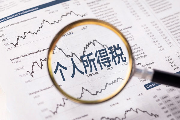 年終獎個(gè)人所得稅如何計算？