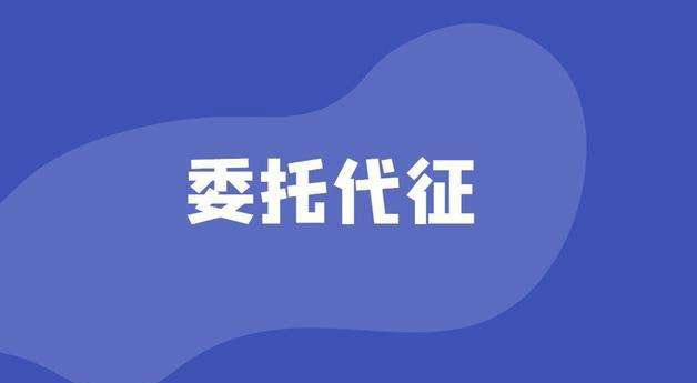 “靈活用工”、“委托代征”成為了熱點(diǎn)