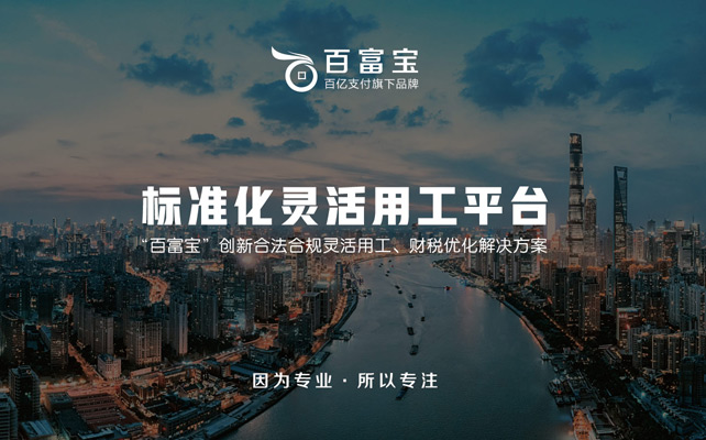 靈活用工平臺騙局是什么情況？