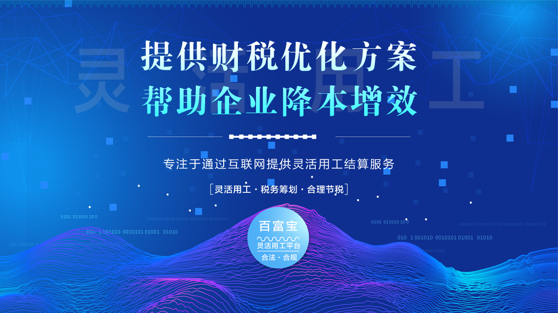 你如何理解“靈活用工”？