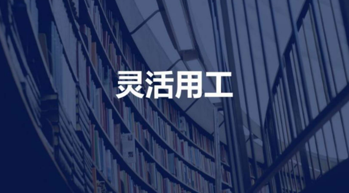 企業(yè)選擇靈活用工的理由是什么？