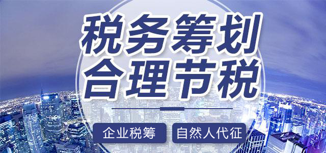 不同類(lèi)型的企業(yè)，有著(zhù)不同的稅務(wù)籌劃方式